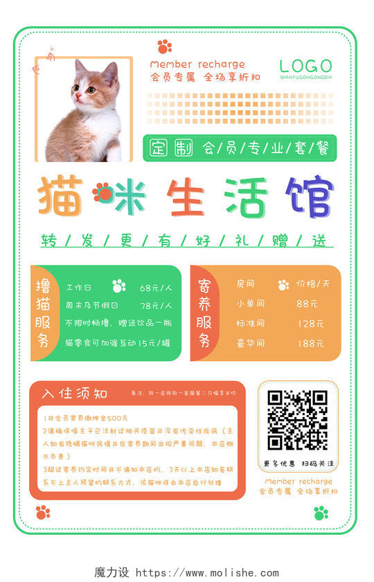 彩色简约风猫咪生活馆服务项目介绍海报